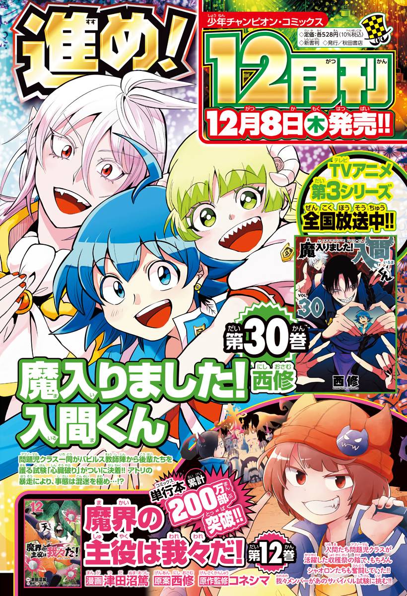 Mairimashita! Iruma-kun, Chapter 279 image 22